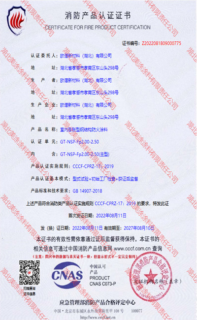 青川室内(2.5小时)膨胀型钢结构防火涂料